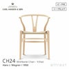 CH24 Yチェア （ワイチェア） ビーチ （ソープフィニッシュ） ナチュラルペーパーコード Carl Hansen & Son カール・ハンセン＆サン デザイン：ハンス・J・ウェグナー