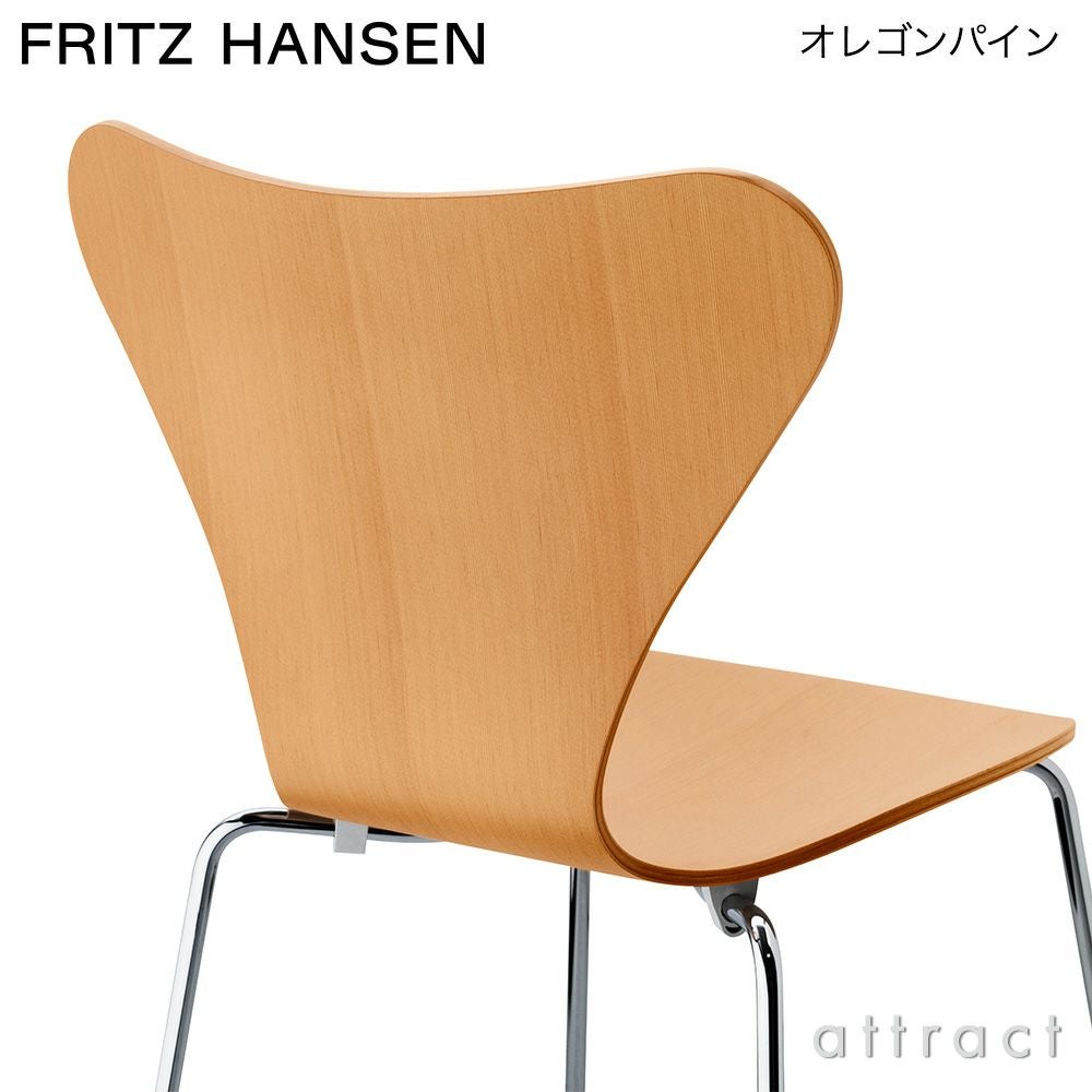 FRITZ HANSEN フリッツ・ハンセン SERIES 7 セブンチェア 3107 チェア ナチュラルウッド カラー：10色 ベースカラー：6色 デザイン：アルネ・ヤコブセン