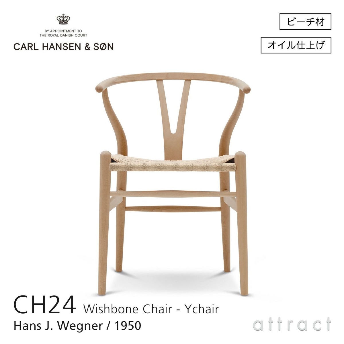 CH24 Yチェア （ワイチェア） ビーチ （オイルフィニッシュ） ナチュラルペーパーコード Carl Hansen & Son カール・ハンセン＆サン デザイン：ハンス・J・ウェグナー