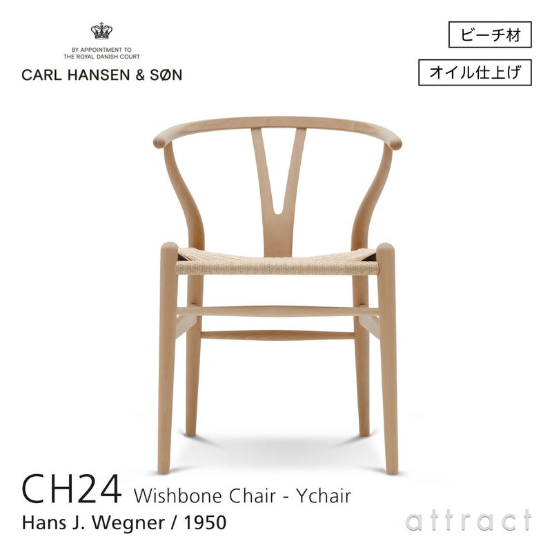 CH24 Yチェア （ワイチェア） ビーチ （オイルフィニッシュ） ナチュラルペーパーコード Carl Hansen & Son カール・ハンセン＆サン デザイン：ハンス・J・ウェグナー