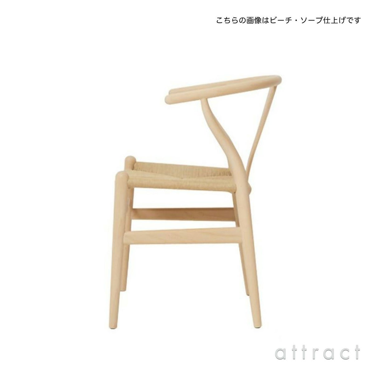 CH24 Yチェア （ワイチェア） ビーチ （ソープフィニッシュ）ブラックペーパーコード Carl Hansen & Son カール・ハンセン＆サン デザイン：ハンス・J・ウェグナー