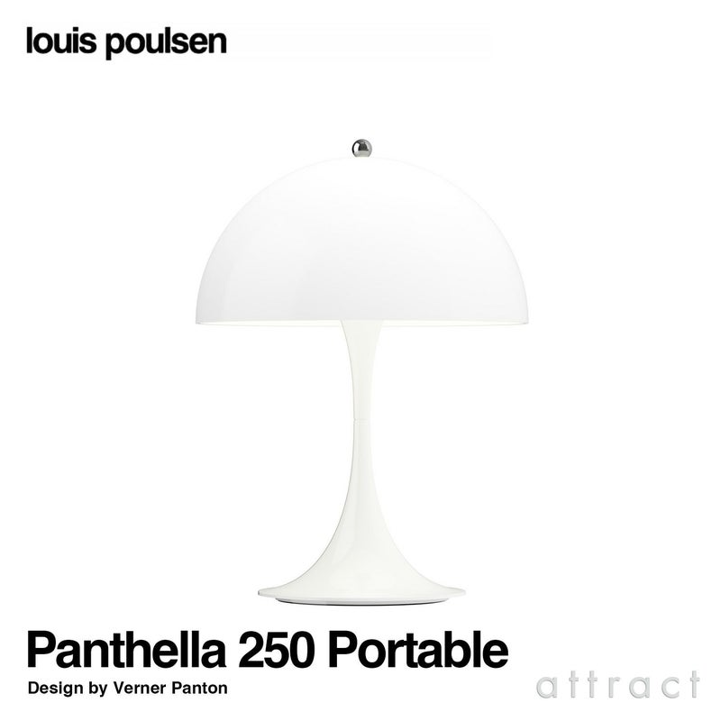Louis Poulsen ルイスポールセン Panthella 250 Portable パンテラ 250 ポータブル テーブルランプ カラー：オパール・ホワイト デザイン：ヴェルナー・パントン