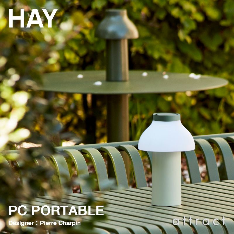 HAY ヘイ PC Portable PC ポータブル リサイクル仕様 LED ランプ 充電式 カラー：6色 デザイン：ピエール・シャルパン