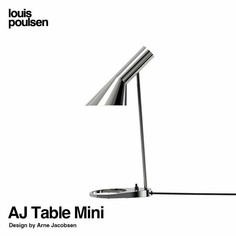 Louis Poulsen ルイスポールセン AJ Table AJ テーブル テーブルランプ