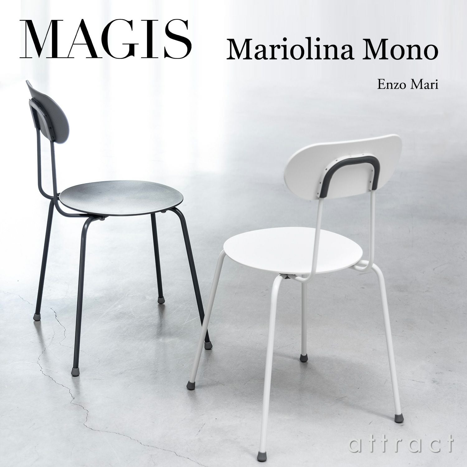 MAGIS マジス Mariolina マリオリナ ダイニングチェア スタッキング