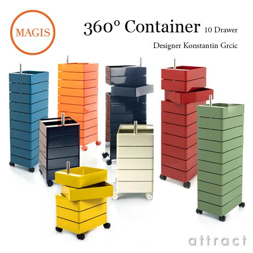 MAGIS マジス 360° Container 10段トレイ キャスターワゴン カラー：8