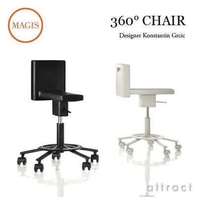 MAGIS マジス 360° CHAIR 360 チェア 昇降式回転チェア オフィスチェア 