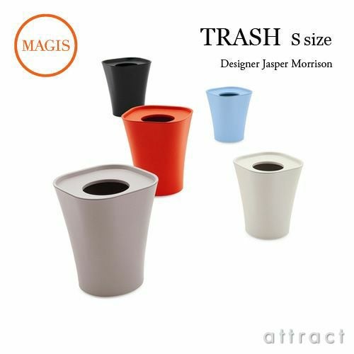 MAGIS マジス TRASH トラッシュ ダストボックス Lサイズ AC450 カラー