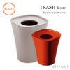 MAGIS マジス TRASH トラッシュ ダストボックス Lサイズ AC450 カラー：3色 デザイン：ジャスパー・モリソン