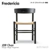 Fredericia フレデリシア J39 チェア シェーカーチェア ピープルズチェア 3239 デザイン：ボーエ・モーエンセン