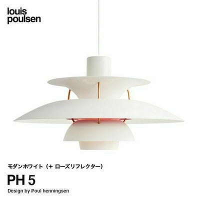 Louis Poulsen ルイスポールセン PH 5 ペンダントライト Φ500mm カラー 