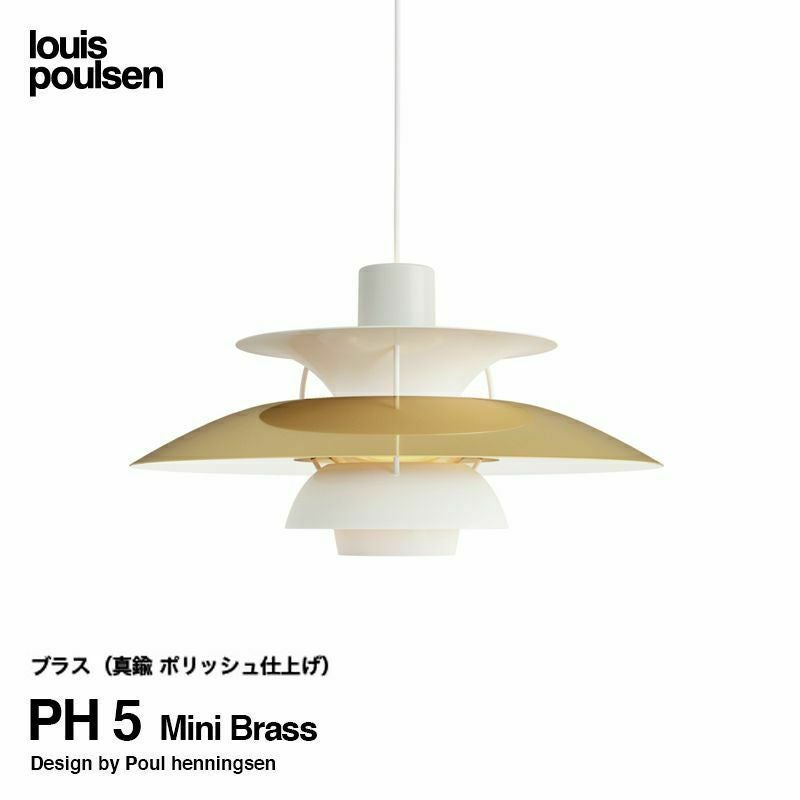 Louis Poulsen ルイスポールセン PH 5 Mini Copper 直径:30cm