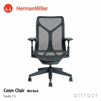 Herman Miller ハーマンミラー Cosm Chair コズムチェア ハイバック 