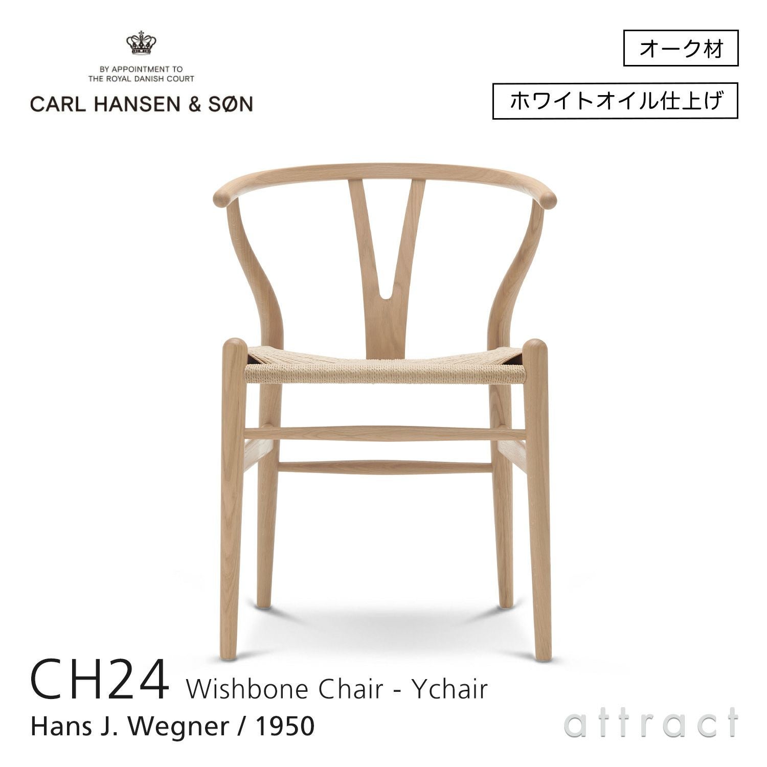 Carl Hansen & Son カール・ハンセン＆サン CH24 Yチェア （ワイチェア