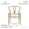 CH24 Yチェア （ワイチェア） オーク （ホワイトオイルフィニッシュ） 座：ナチュラルペーパーコード Carl Hansen & Son カール・ハンセン＆サン デザイン：ハンス・J・ウェグナー