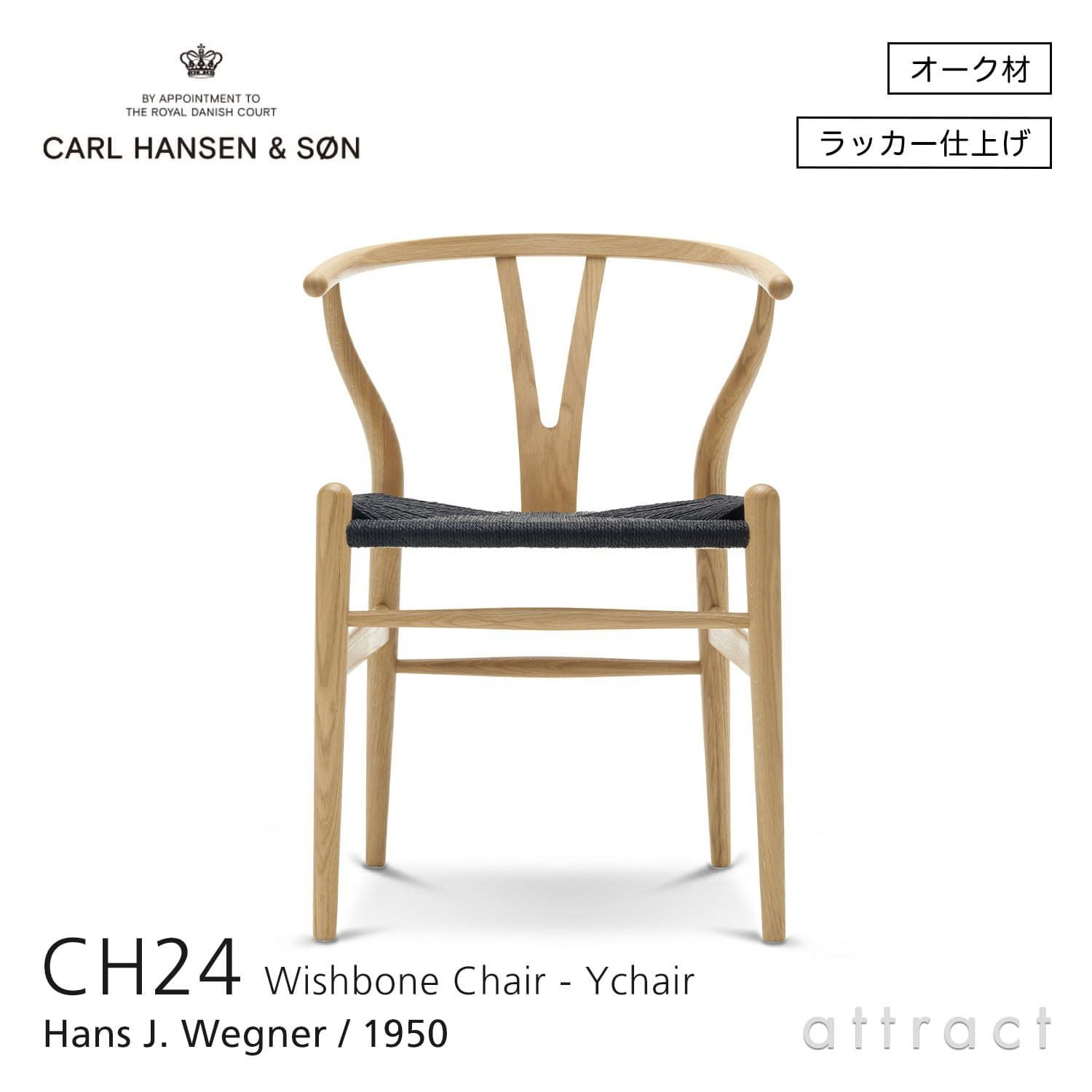 Carl Hansen & Son カール・ハンセン＆サン CH24 Yチェア （ワイチェア