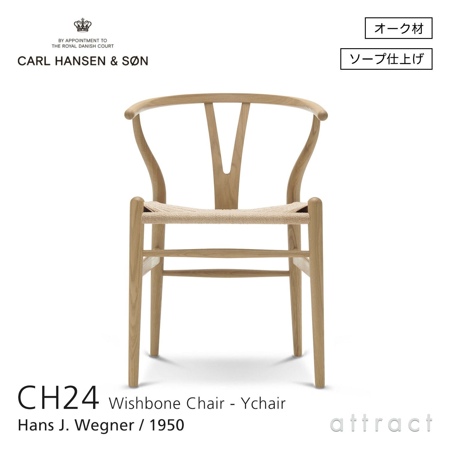 Carl Hansen & Son カール・ハンセン＆サン CH24 Yチェア （ワイチェア