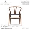 CH24 Yチェア （ワイチェア） ウォールナット （オイルフィニッシュ） ブラックペーパーコード Carl Hansen & Son カール・ハンセン＆サン デザイン：ハンス・J・ウェグナー