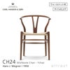  CH24 Yチェア （ワイチェア） ウォールナット （オイルフィニッシュ） ナチュラルペーパーコード Carl Hansen & Son カール・ハンセン＆サン デザイン：ハンス・J・ウェグナー