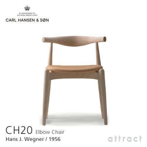 Carl Hansen & Son カール・ハンセン＆サン CH20 エルボーチェア