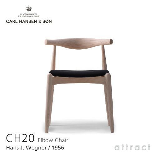 Carl Hansen & Son カール・ハンセン＆サン CH20 エルボーチェア