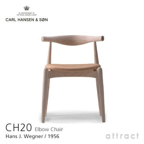 Carl Hansen & Son カール・ハンセン＆サン CH20 エルボーチェア