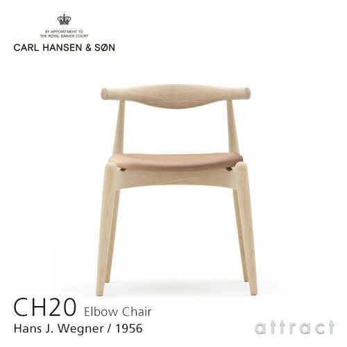 Carl Hansen & Son カール・ハンセン＆サン CH20 エルボーチェア