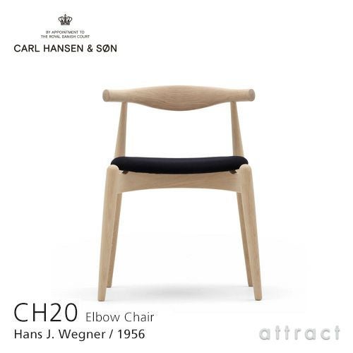 Carl Hansen & Son カール・ハンセン＆サン CH20 エルボーチェア