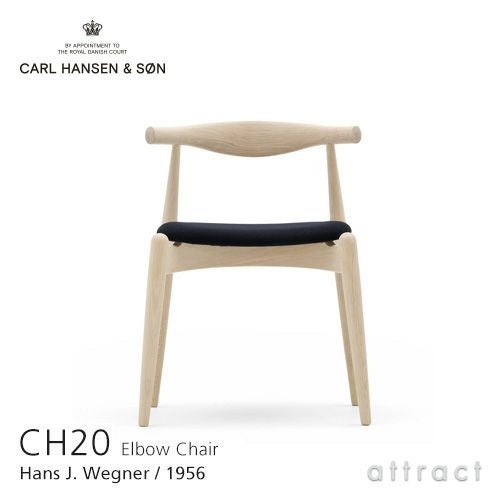 Carl Hansen & Son カール・ハンセン＆サン CH20 エルボーチェア