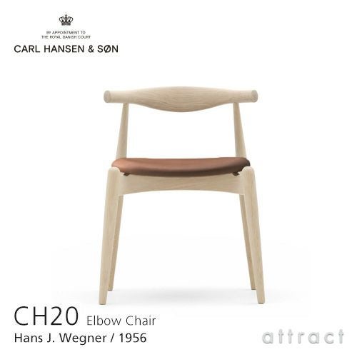 Carl Hansen & Son カール・ハンセン＆サン CH20 エルボーチェア