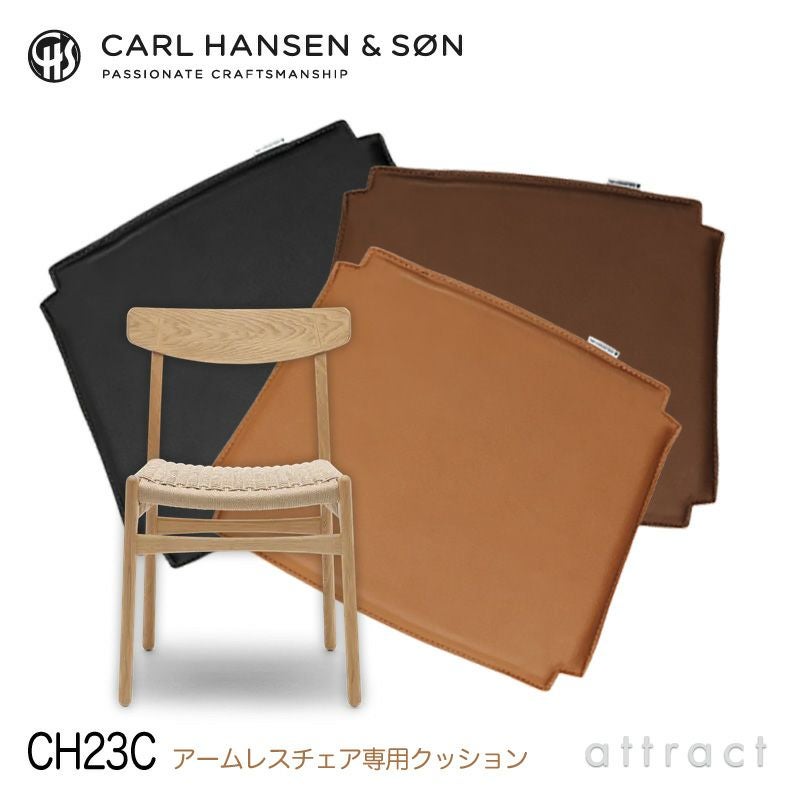 Carl Hansen & Son カール・ハンセン＆サン CH22C ラウンジチェア用