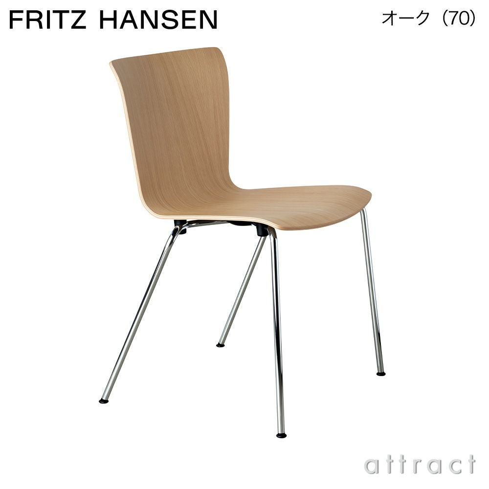 FRITZ HANSEN（フリッツ・ハンセン） VICO DUO（ヴィコデュオ