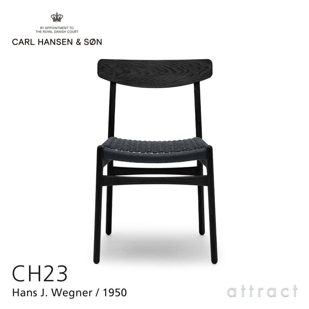 Carl Hansen & Son カール・ハンセン＆サン CH23 アームレスチェア