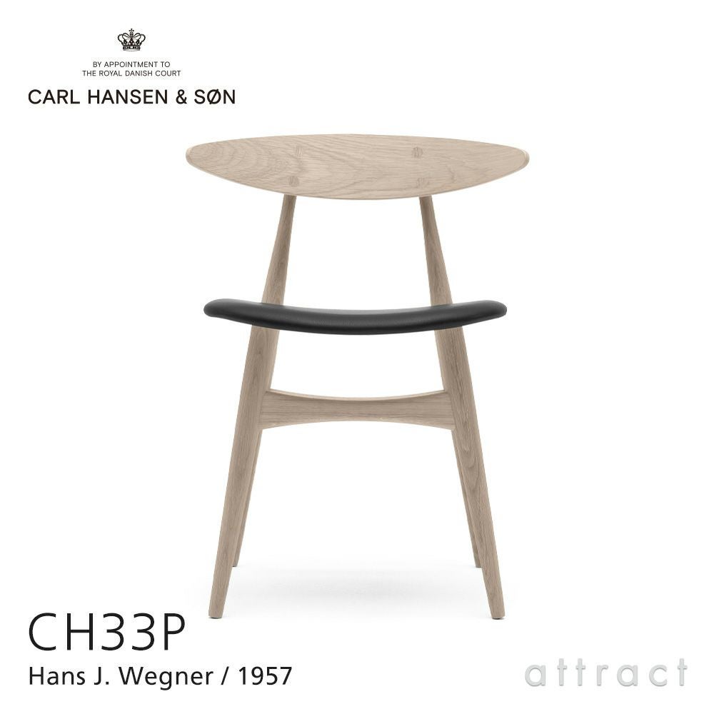 Carl Hansen & Son カール・ハンセン＆サン CH33P チェア ビーチ