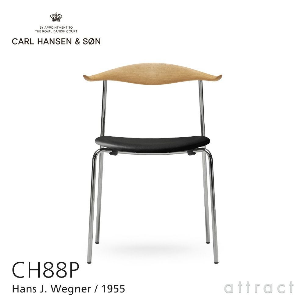 Carl Hansen & Son（カール・ハンセン＆サン） CH88 ダイニングチェア