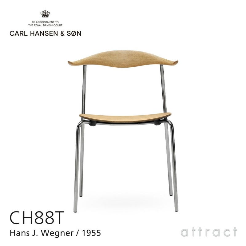 Carl Hansen & Son カール・ハンセン＆サン CH88T オーク （オイルフィニッシュ） ステンレスフレーム