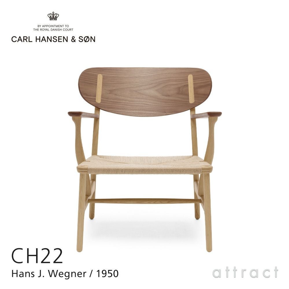 Carl Hansen & Son カール・ハンセン＆サン CH22 ラウンジチェア