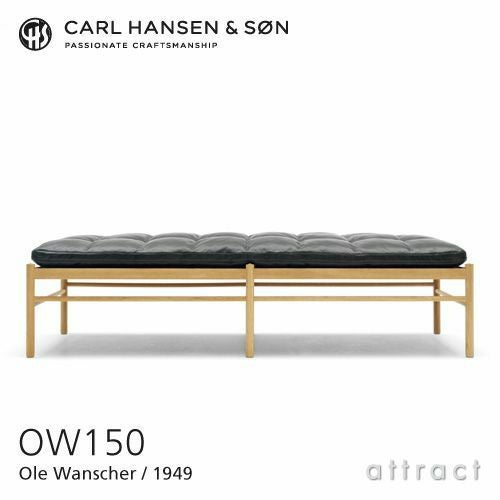 Carl Hansen & Son カール・ハンセン＆サン OW150 コロニアル デイベッド