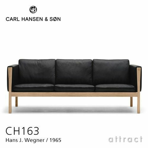 Carl Hansen & Son カール・ハンセン＆サン CH163 ソファ 3シーター