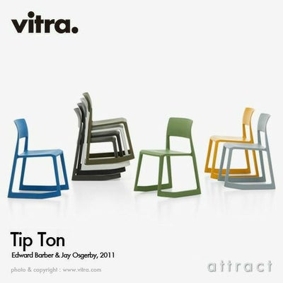 Vitra ヴィトラ Tip Ton ティプトン スタッキングチェア アウトドア 