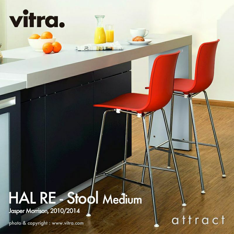 Vitra ヴィトラ HAL ハル RE Stool スツール ミディアム SH64.5cm