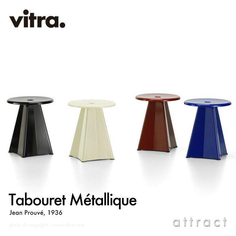 Vitra ヴィトラ Tabouret Metallique タブレ メタリーク スチール