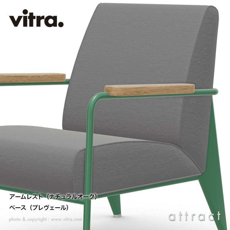 Vitra ヴィトラ Fauteuil de Salon フォトゥイユ ド サロン ラウンジチェア アームカラー：3色 ベースカラー：7色 ファブリック：F80（Tress） デザイン：ジャン・プルーヴェ