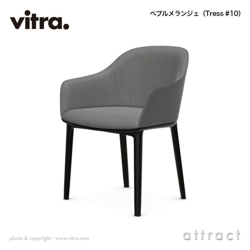 Vitra ヴィトラ Softshell Chair ソフトシェル チェア 4レッグ ベースカラー：ベーシックダーク ファブリック：F80（Dumet・Tress） デザイン：ロナン & エルワン・ブルレック