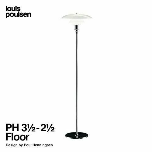 Louis Poulsen ルイスポールセン PH 3 1/2-2 1/2 Floor フロアランプ