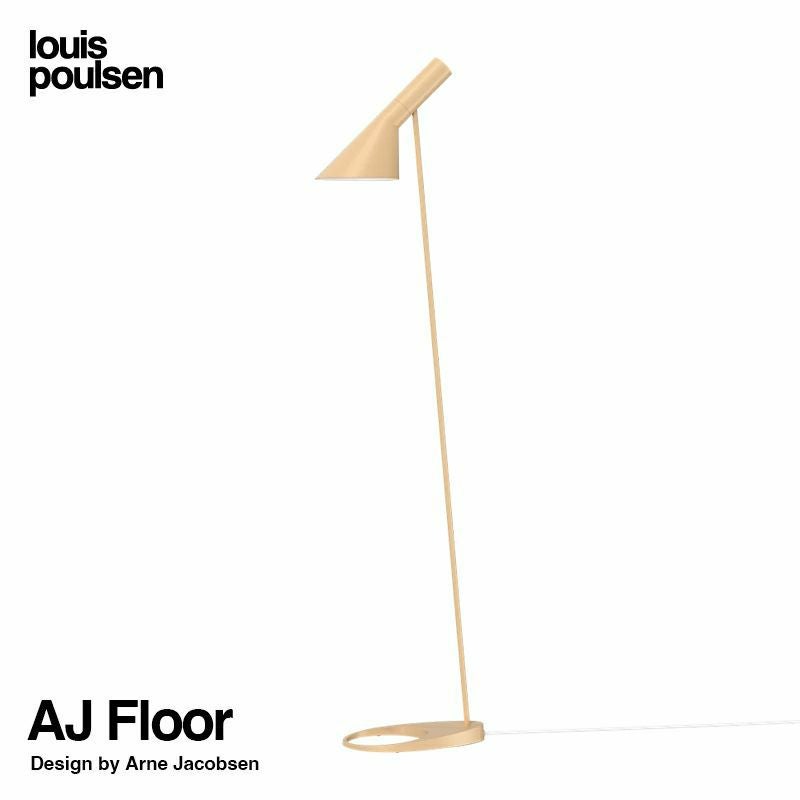 Louis Poulsen ルイスポールセン AJ Floor AJ フロア カラー：ウォーム