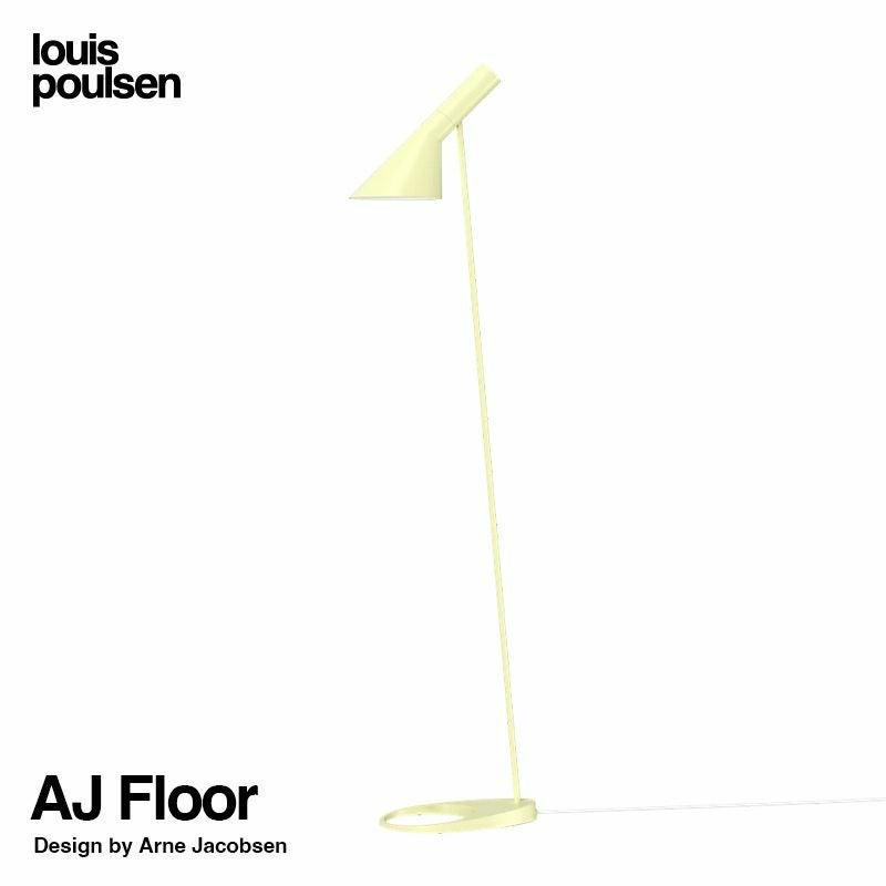 Louis Poulsen ルイスポールセン AJ Floor AJ フロア カラー：ホワイト