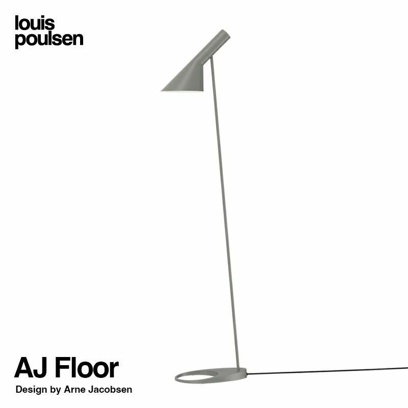 Louis Poulsen ルイスポールセン AJ Floor AJ フロア カラー：ウォーム