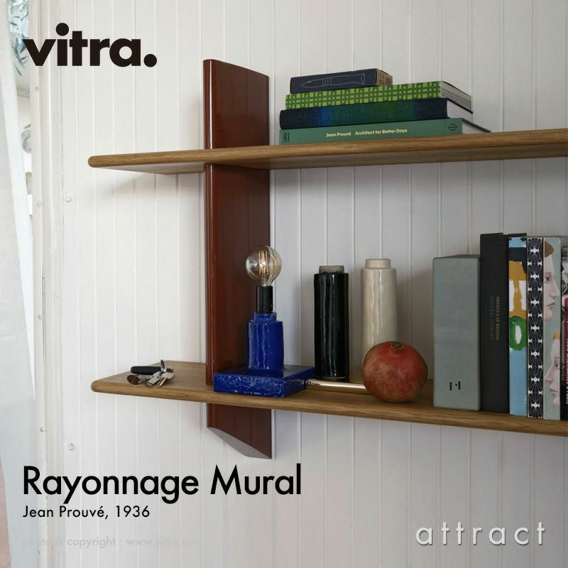 ヴィトラ　ウォールラック Vitra ヴィトラ Rayonnage Mural レイヨナージュ ミュラル ウォール
