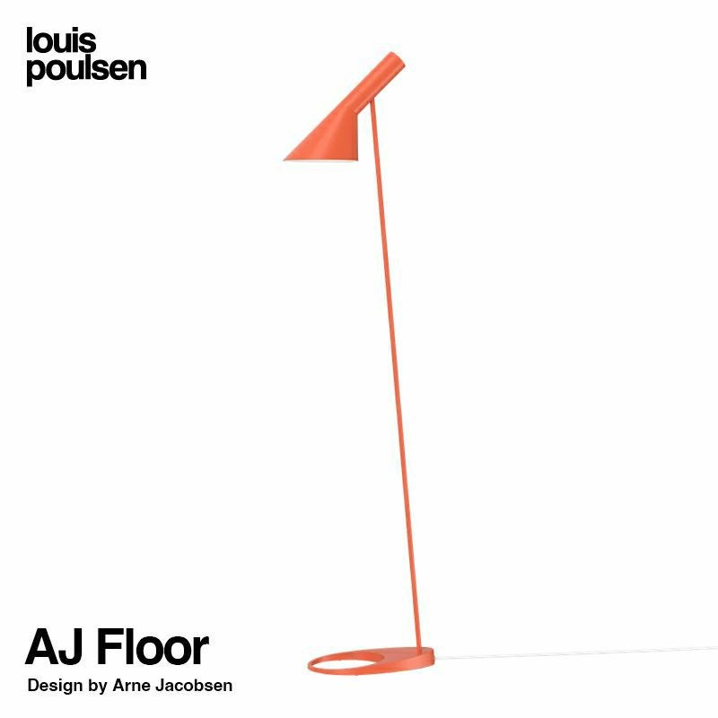 Louis Poulsen ルイスポールセン AJ Floor AJ フロア カラー